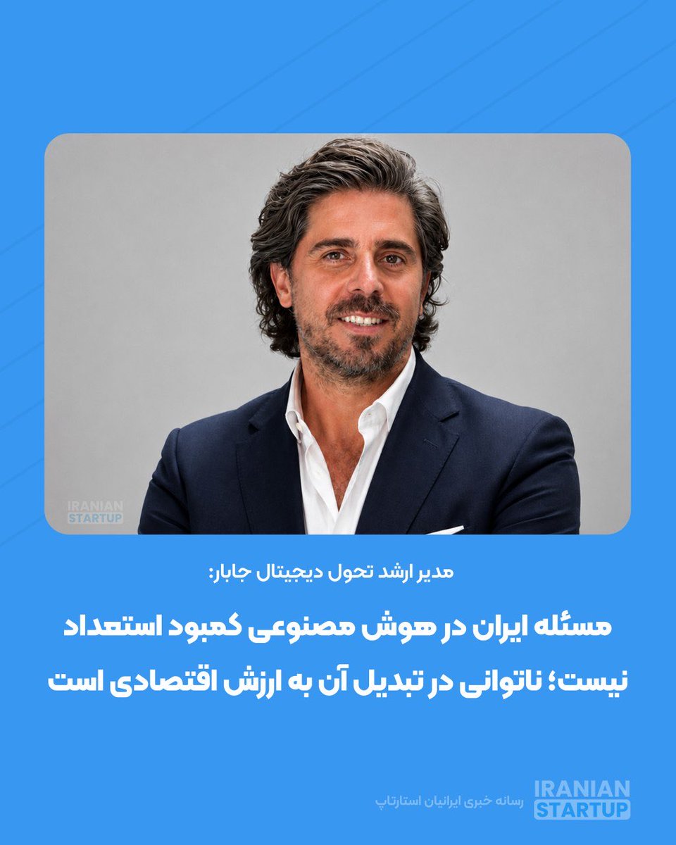 iranian_startup's tweet photo. متن کامل خبر

https://t.co/xP5XFIKpWA https://t.co/MfVzgl9tkP