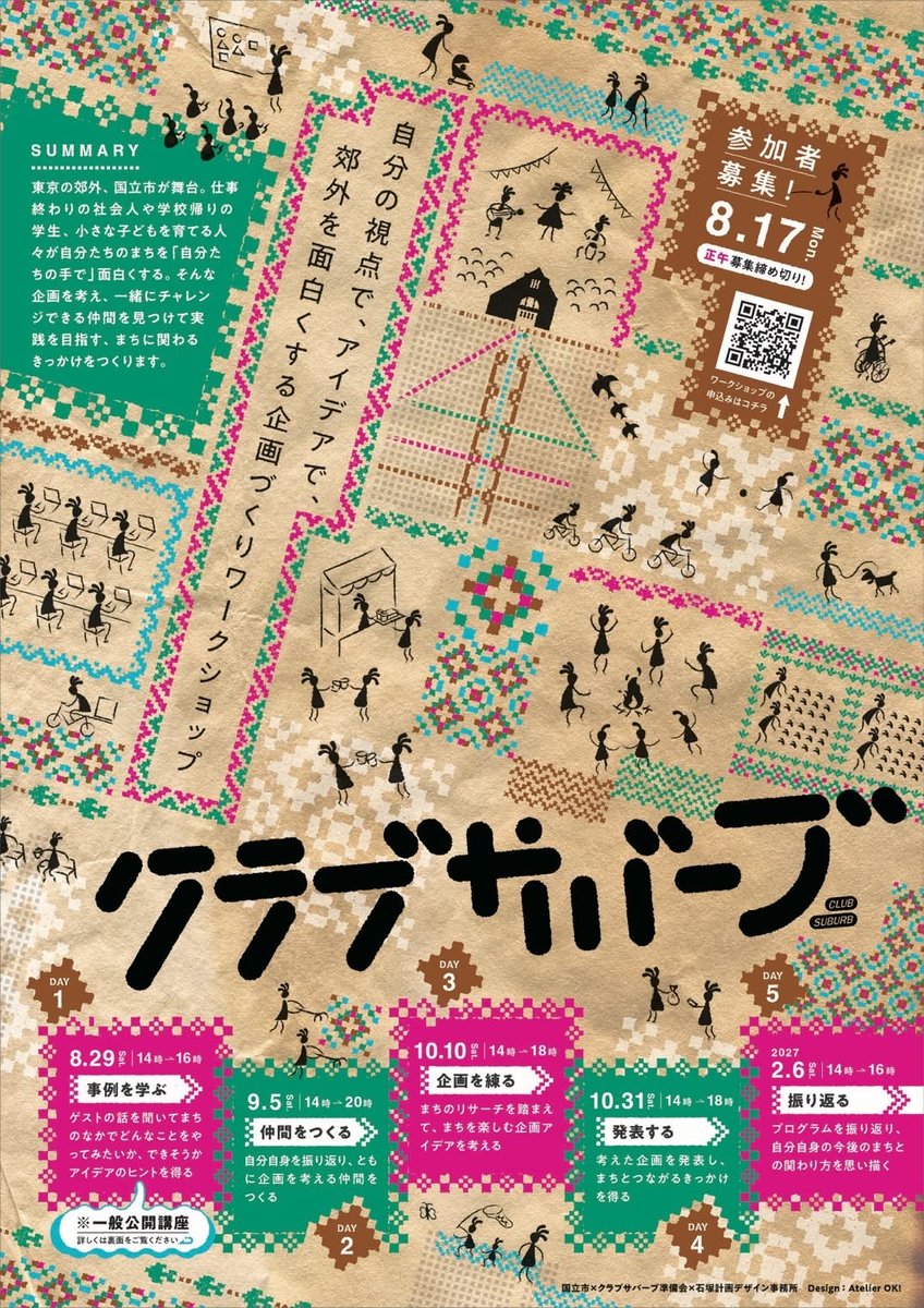 clubsuburb's tweet photo. ◤クラブサバーブ2026（第五期）参加者募集中！◢
自分たちでまちを面白くするアイデアを���画しチャレンジする参加型まちづくりワークショップ「クラブサバーブ2026（第五期)」を実施します。
東京の郊外、国立市が舞台。

詳細・申し込みはこちら。
https://t.co/wsXQN65Qpx
（8/17 正午募集〆切） https://t.co/eqRLgYKSNk