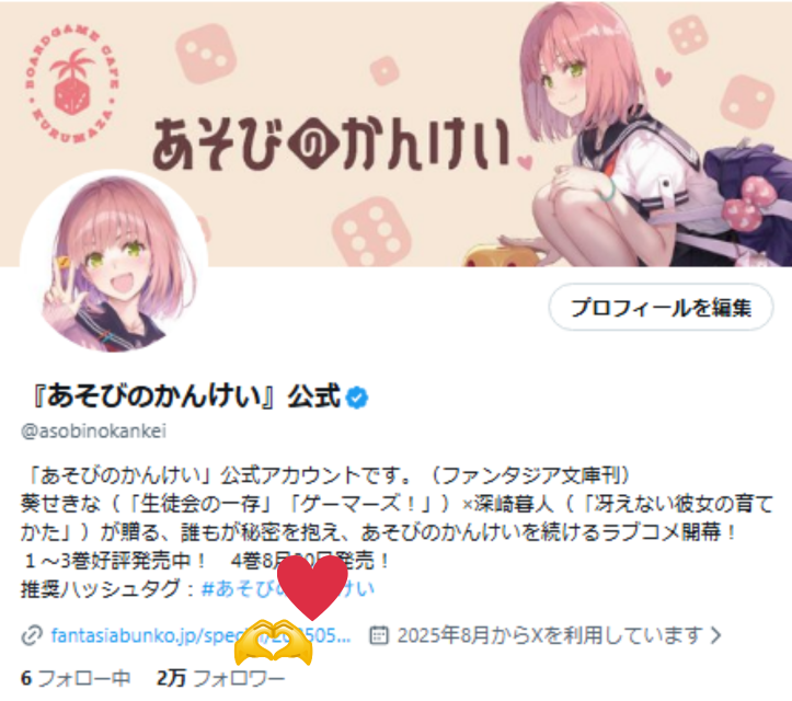 あそびのかんけい』公式 (@asobinokankei) / Posts / X