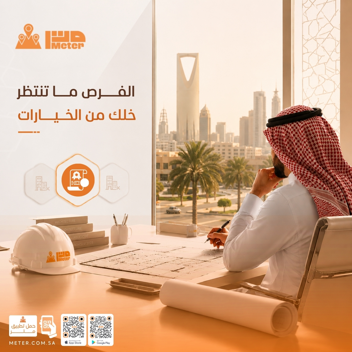 metertechnology's tweet photo. كل يوم فيه مشاريع هندسية...

لكن هل مكتبك ��ن ضمن الخيارات اللي يشوفها العميل؟
إذا لا... يمكن الفرصة راحت لغيرك.
مع متر ، خلك حاضر وقت العميل يحتاج خدمة هندسية.
سجّل الآن.

🌐 https://t.co/pxPYLq6V5f

📱 آبل ستور:
 https://t.co/A12KCBQurE

📱 جوجل بلاي:
 https://t.co/0bILy91MRL https://t.co/9IQecggVEh