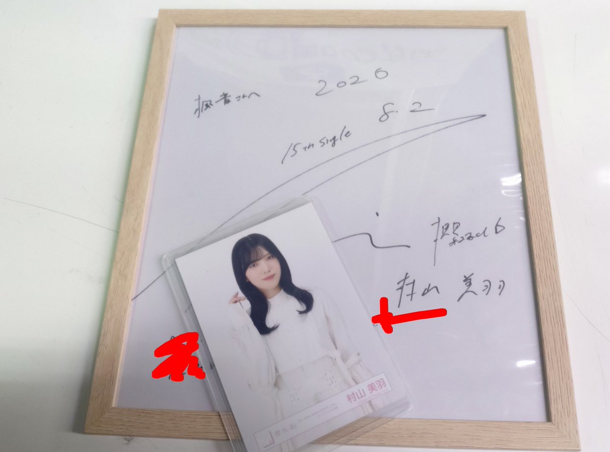 【なぎっこ】櫻坂46 直筆サイン 村山美羽 2025サンタ 櫻坂46 直筆サイン 村山美羽 2025サンタ カテゴリー 【公式通販】