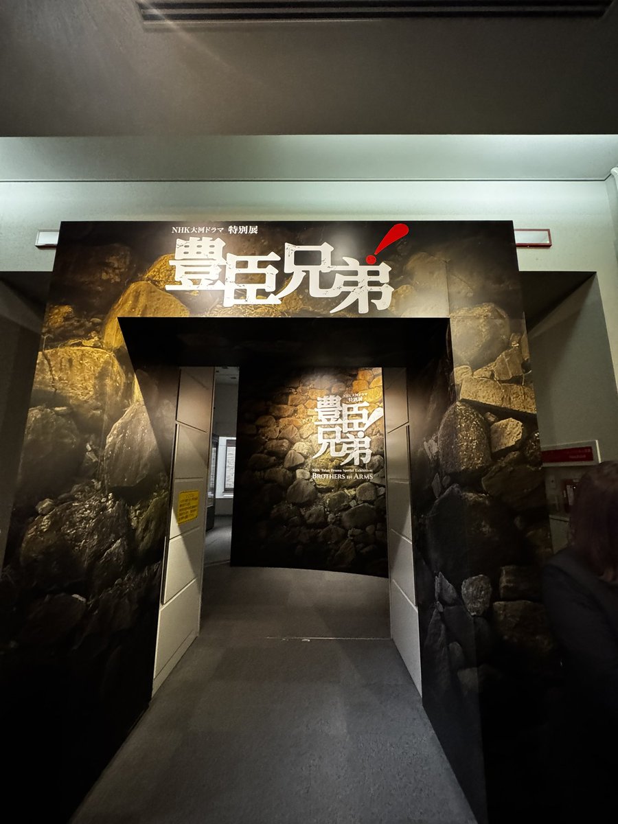 S_fusiforme2608's tweet photo. 大阪歴史博物館にて大河ドラマ特別展「豊臣兄弟！」を観てきました。 https://t.co/AJHpKkuXBQ