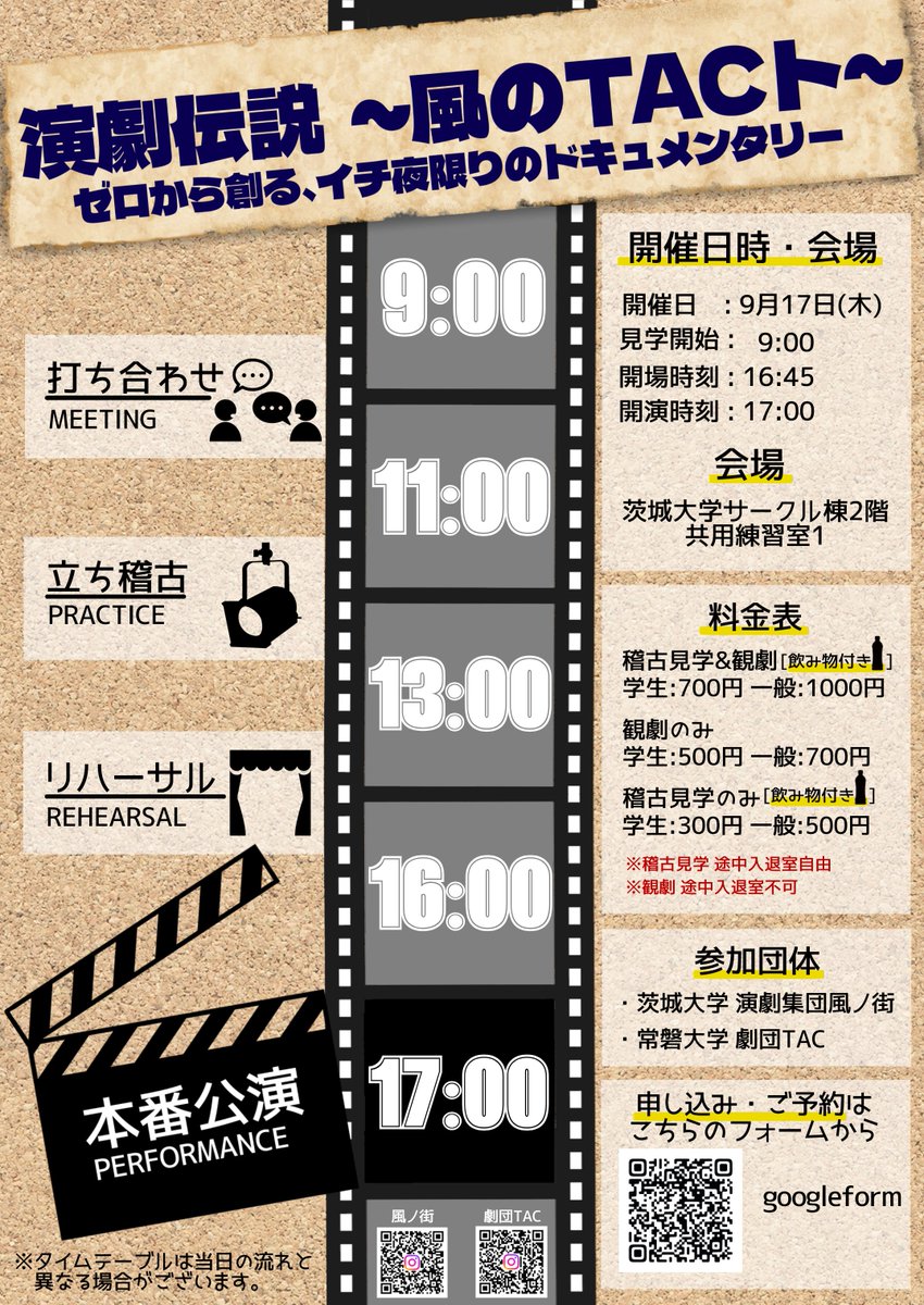 tokiwa_act's tweet photo. 🎬【情報解禁】
『演劇伝説 〜風のTACト〜』
ゼロから創る、イチ夜限りのドキュメンタリー

ひとつのアイデアが、
言葉になり、動きになり、
やがて“舞台”へと姿を変えていくその瞬間。

茨城大学 演劇集団「風ノ街」× 常盤大学 劇団TAC

打ち合わせから本番まで、すべてを公開。 https://t.co/DpPjihqRKB