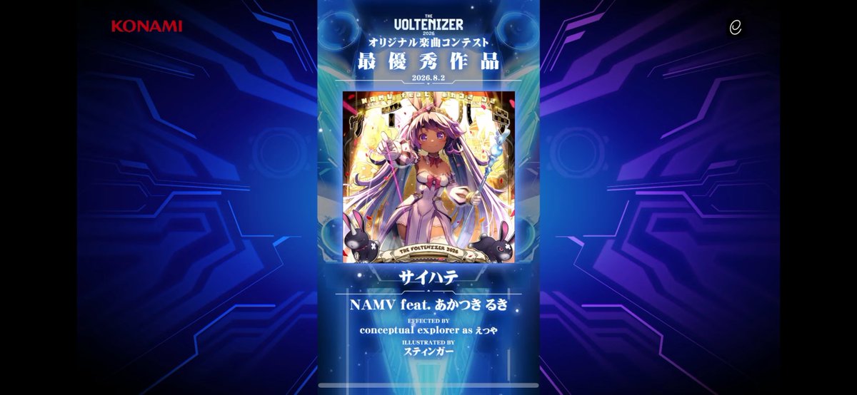 AkatsukiLuci's tweet photo. 📢ドデカお知らせ📢

「THE VOLTENIZER 2026」オリジナル楽曲コンテストにて、

『 サイハテ / NAMV feat.あかつき るき 』が最優秀作品に選ばれました！！！👏

初の音ゲー歌唱曲です…！😭
ぜひたくさんプレイしてください！！！

#SDVX #VOLTENIZER2026 https://t.co/uMwUEucbaI