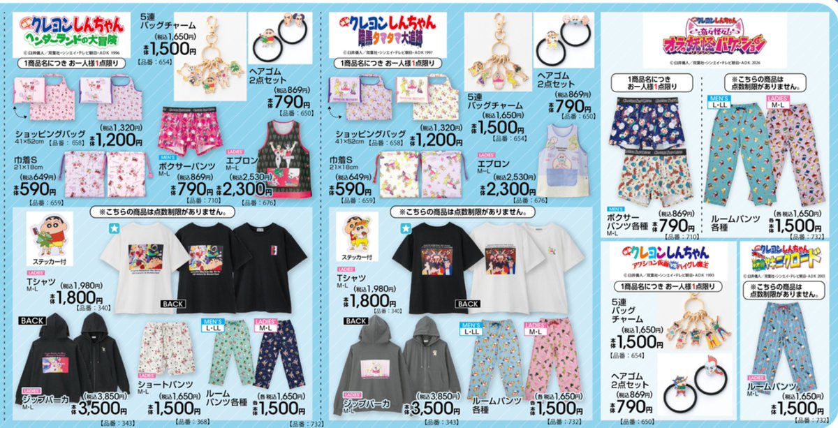 shimapatobu's tweet photo. アベイル『クレヨンしんちゃん』大型コラボ！パーカ、Tシャツ、パジャマ、バッグチャーム、エプロン、映画デザインのグッズなどが2026年8月8日（土）より新発売！品番、種類まとめ！

https://t.co/3V0B6WoqLx

#アベイル　#クレヨンしんちゃん
#しまむら　#しまパト　#しまむらコラボ

「ヘンダーランドの大冒険」「暗黒タマタマ大追跡」「奇々怪々!オラの妖怪バケ〜ション」と、各映画のデザインも注目です！