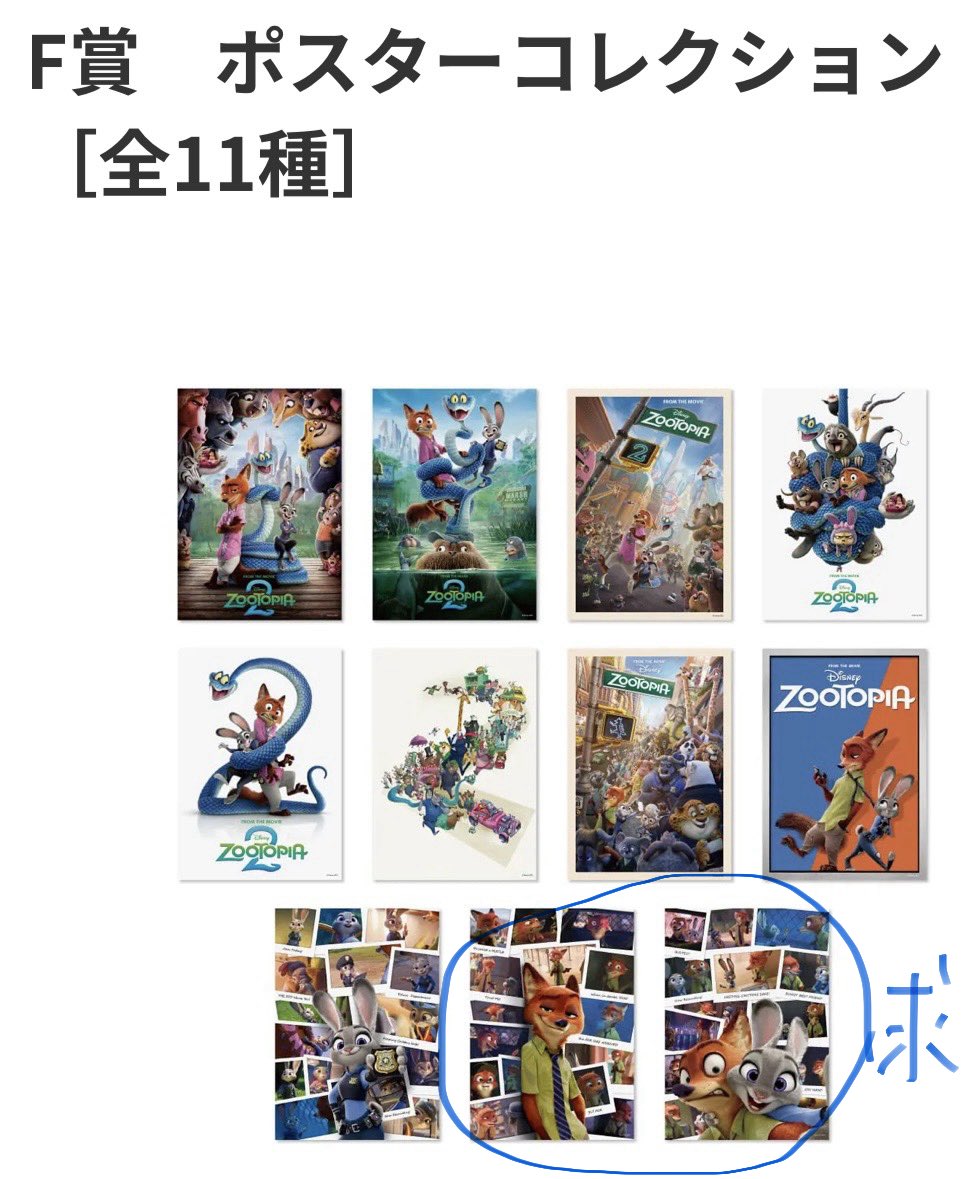 ne_koukan's tweet photo. ズートピア　happyくじ　交換　買取 https://t.co/zsqRkPuzNx
