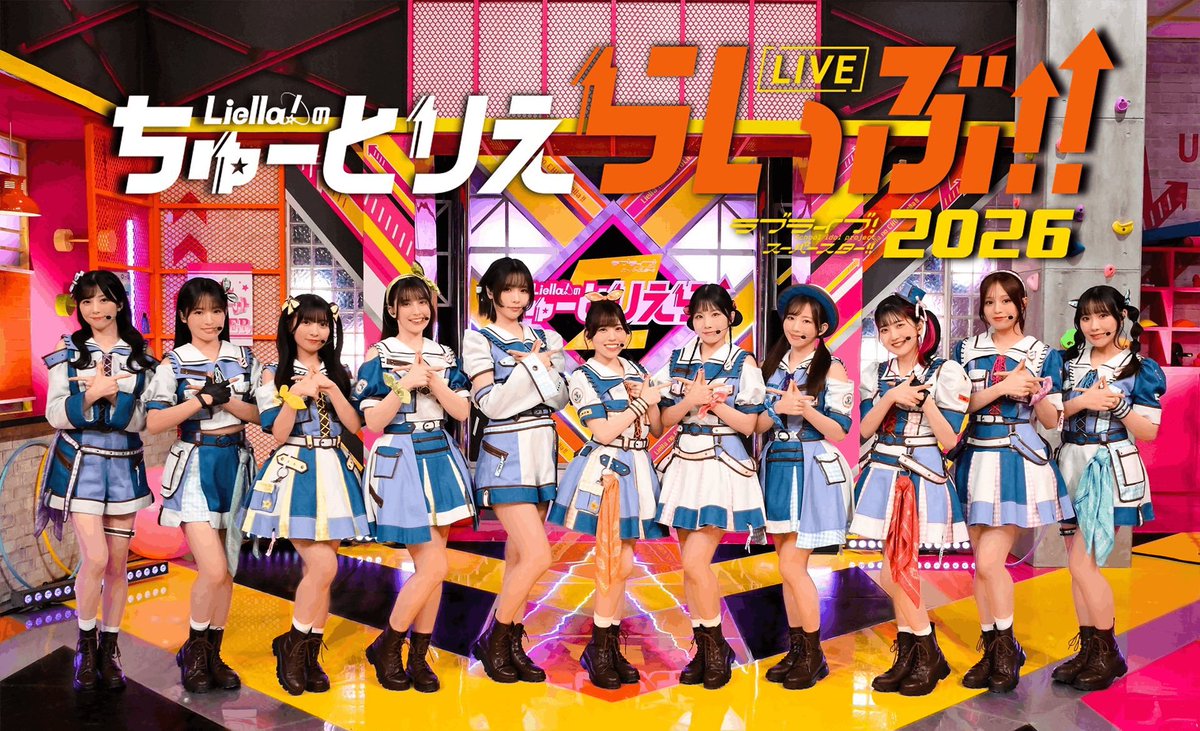 ManTaco0802's tweet photo. Liella! ちゅーとりえらいぶお疲れ様でした✨
@SayuriDate
@Liyu0109
@MisakiNako_ 
@_Naomi_Payton_
@AoyamaNagisa
@NozomiSuzuhara
@a_yabushima 
@WAKANAambitious 
@AyaEmori_BOX 
@0927_yuina
@Sakakura_Sakura
#ちゅーとりえらいぶ2026_Day1
#ちゅーとりえらいぶ2026_Day2 
#ラブライバー女子部 https://t.co/zsJhREMuNQ