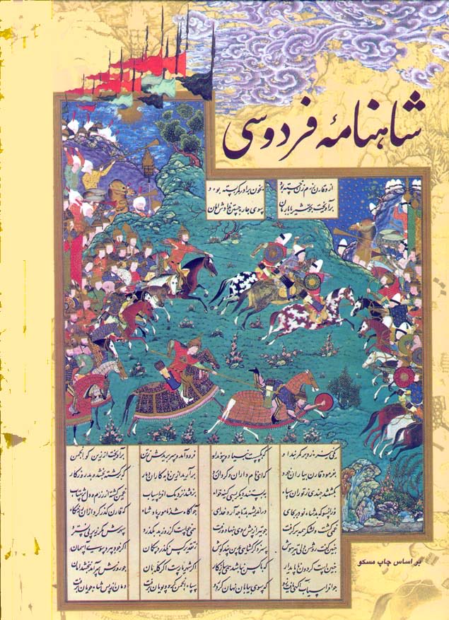 theurgia_Isvara's tweet photo. イラン神話の匂いを感じているオタクなんスけど

聖王イマってゾロアスター教の聖典『アヴェスター』における名前で、叙事詩『シャー・ナーメ』では「ジャムシード（大地の主）」
んで『シャー・ナーメ』ってイスラム教化された後の叙事詩なのでここから先聖王イマの可能性はあると思うンすよ https://t.co/oQSsP3ppea
