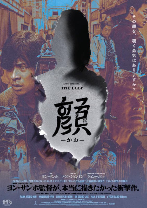 sebone_returns's tweet photo. 『顔 -かお-』の試写に招待され鑑賞。40年前に失踪した母が白骨死体で見つかったとの報を受け、盲人の父を持つ主人公は当時を知る人たちに話を聞いて回るも共通するのは醜い顔をしていたとの事ばかり…
目の見えない夫と奇異の目で見続けられた妻の差別と軽蔑と嘲笑に塗れた悲しき人生。心だけは汚れていなかった二人の心までが歪んでいく姿が哀しい…
#映画_顔 #背骨映画