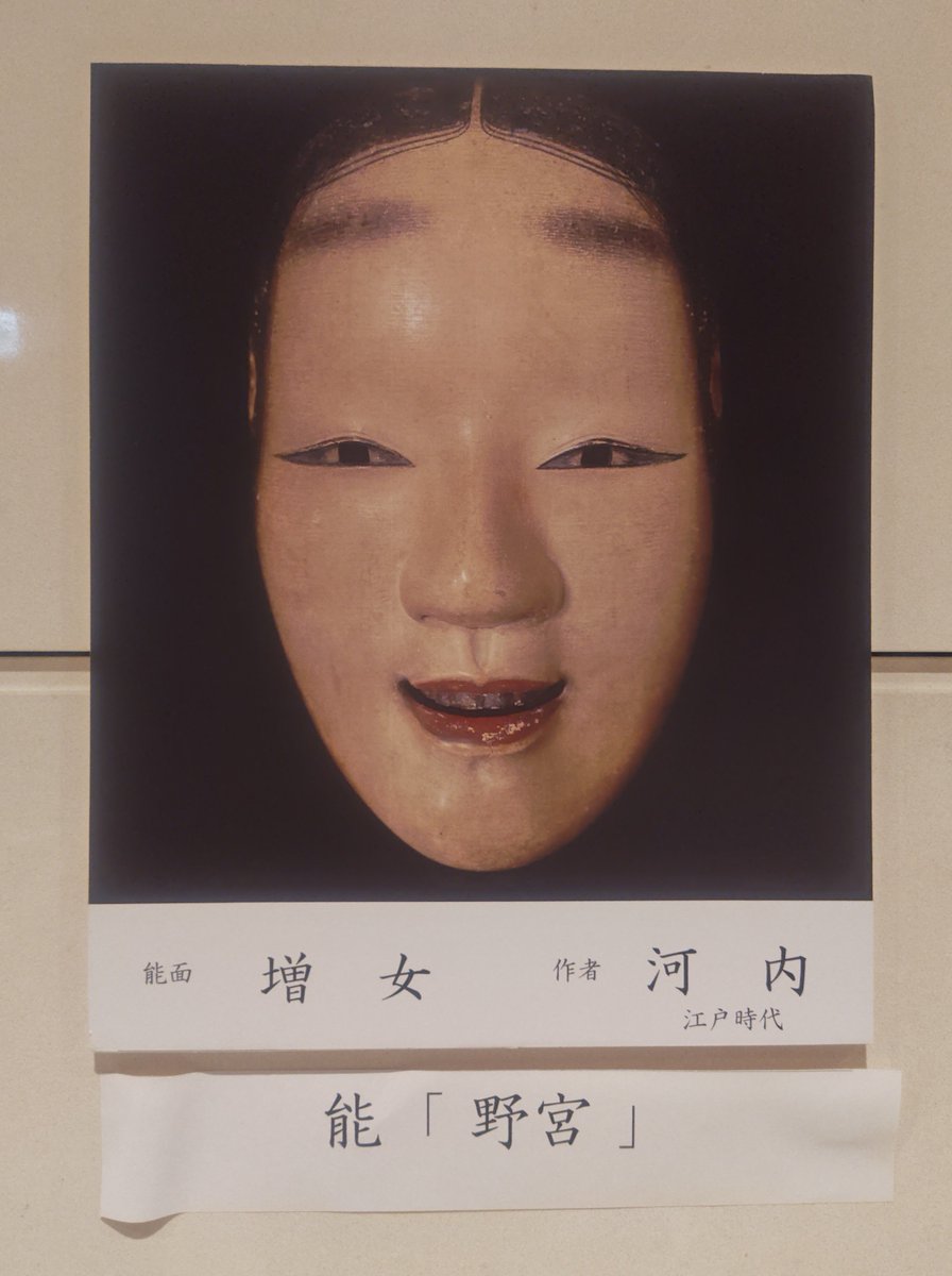 dandan_dankichi's tweet photo. #観世能楽堂 『野宮』嵯峨野の野宮に滞在した六条御息所の思い出と妄執を描く鬘物の大曲に若き観世三郎太が挑む。前シテ里女は陰影に欠けるも謡が瑞々しく若く謎めいて華がある。後シテ御息所は恋の妄執の哀れさは物足りないが秋の野宮の風情はよく出て美しい。ワキ福王和幸の詫びた佇まいが世界に貢献 https://t.co/lgmLqSr4ry