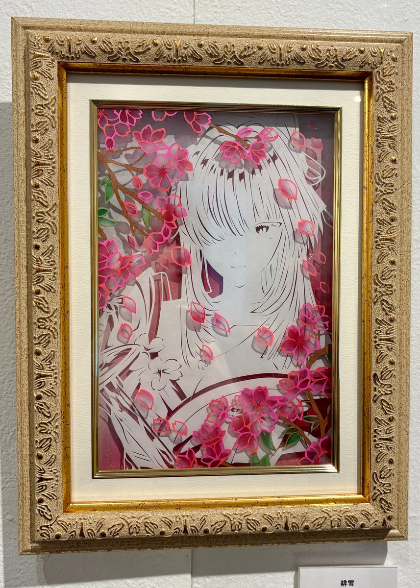 komugi_2299's tweet photo. 休職7日目

今日は切り絵アートの個展へ参加するために表参道へ。
作品も素晴らしかったし、ご挨拶もできてよかった。

ひとまず寝たきりから若干改善しつつあるかな。
朝起きて外出しようと思えたのは大きな進歩。

一方で5kmしか歩いてないのに脚が痛いという課題も出てきたので次は運動不足改善かな https://t.co/so8hLWEeV8