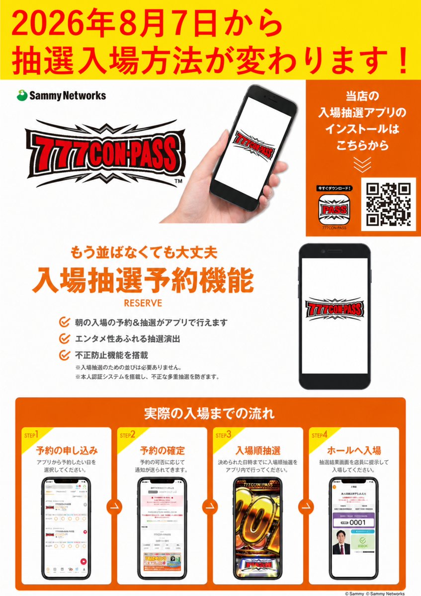 gourotencho's tweet photo. こんばんは☆彡
明日のご案内になります😃
---------------------
マルハン新名張店
  ８月７日（金）
－朝９時開店－
---------------------
明日より抽選入場方法がWebに変わります。
皆様のご来店をスタッフ一同心よりお待ちしております。
＃マルハン新名張店 https://t.co/FPCbAnuAOh