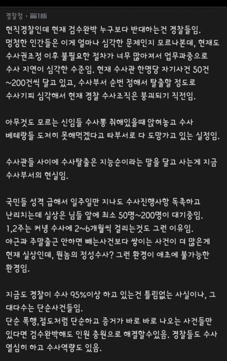 Truthmind2's tweet photo. 🔥현직 경찰관의 의견🔥

공감. https://t.co/MEuWpsOdU3