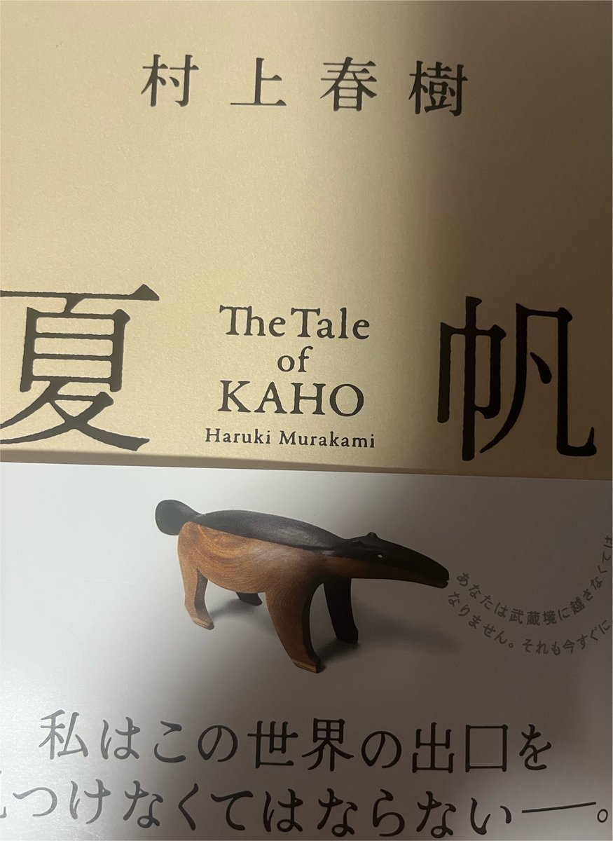 Droll_sub's tweet photo. 村上春樹の新作も読みます。 https://t.co/2zklAY4Z1Q