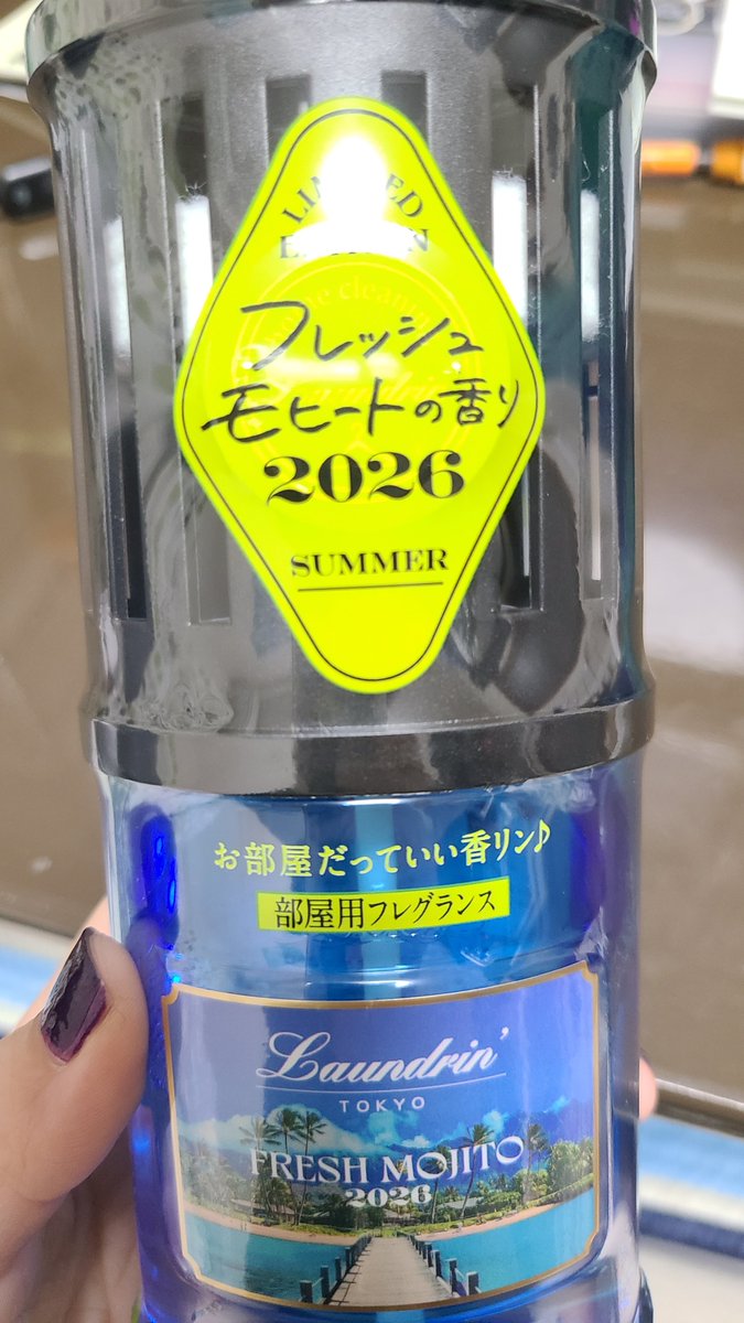 rui4nihil's tweet photo. また誰かがプレゼントくれた
この垢の人達って、なんて暖かいんだろう

これ、夏にしか販売しない香りだから本当にレアなんだよな

本当にありがとうございます

送り主がわからず、お礼をしたいのでリプを頂けると幸いです https://t.co/Ba7lgNDyOr