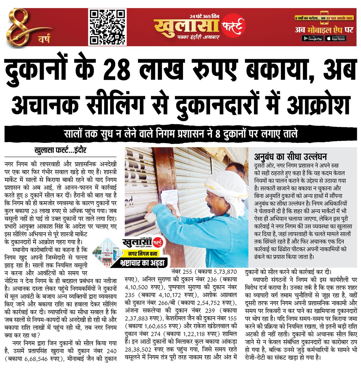 khulasafirst's tweet photo. दुकानों के 28 लाख रुपए बकाया, अब अचानक सीलिंग से दुकानदारों में आक्रोश
#khulasafirst 
#NewsUpdate
#ShopSealing
#TradersProtest
#BusinessNews
#LocalBusiness
#MunicipalAction
#CivicIssues https://t.co/GfYInxPhqn