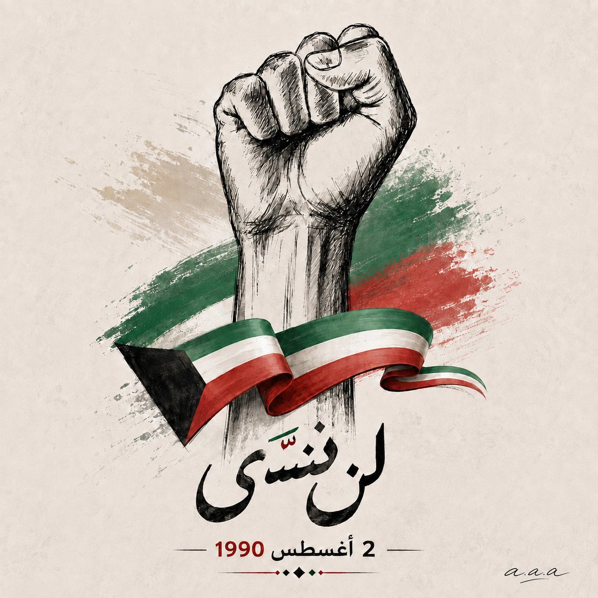 amoool__73's tweet photo. مرّ الزمن، وبقي الثاني من أغسطس شاهدًا على وجع وطنٍ لا ينسى. https://t.co/upHOGYrn28