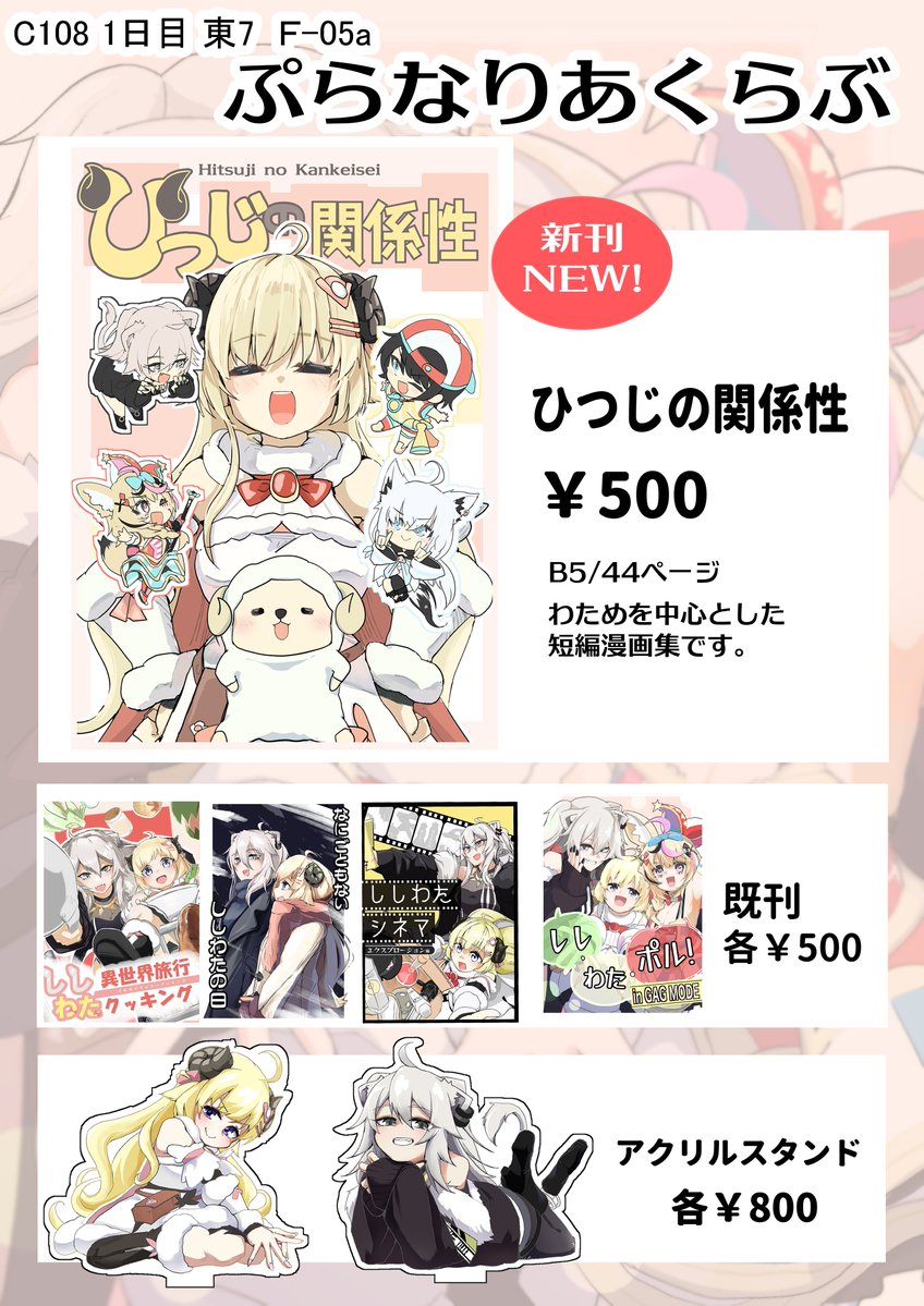 Swimming_Squid's tweet photo. 夏コミのお品書きです！
わためぇと表紙のホロメン達がわいのわいのするギャグ漫画短編集です。
既刊とアクスタも結構持っていく予定です。

8/15（土）東7ホール Ｆ05a【ぷらなりあくらぶ】でお待ちしております！
（委託もあります！詳しくはリプ欄のURLへ！）
#C108 #C108ホロライブ https://t.co/CQbY0G5q8H