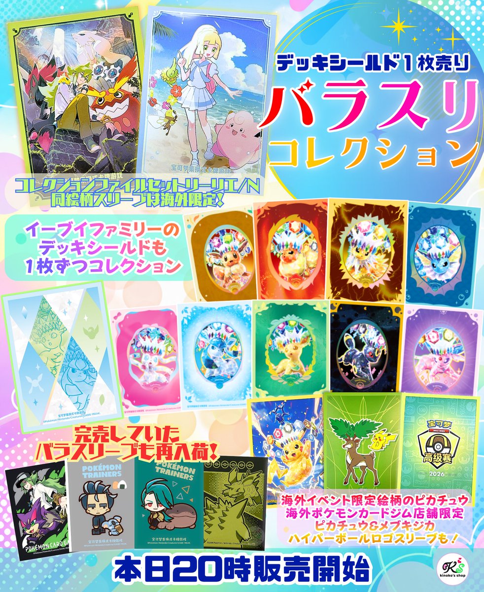 ポケモン　コレクションファイル　2種　デッキシールド　2種 kinoko's shop🍄 on X: 