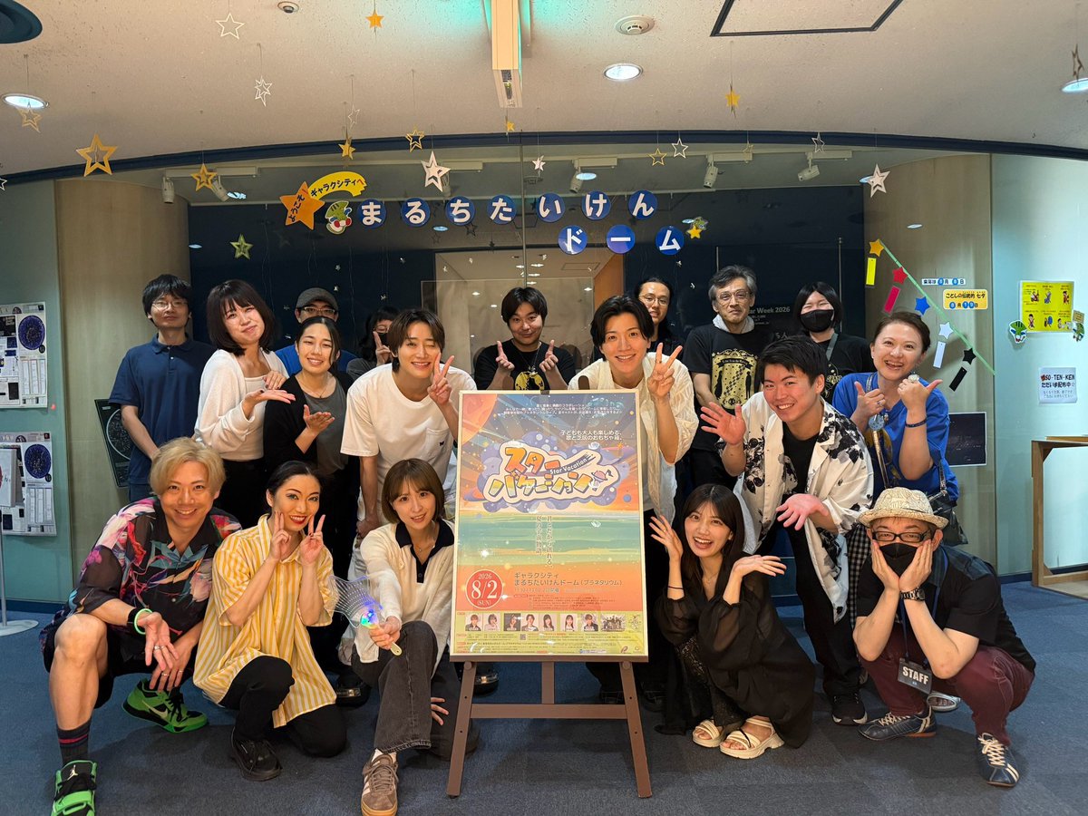 Star_Vacation_'s tweet photo. 【#StarVacation】
＼🎊満員御礼🎊／

子どもも大人も楽しめる、
歌と芝居のおもちゃ箱。
スターバケーション🪐

午前も午後も満員御礼😭🫶
みなさん楽しんでいただけましたか？
みなさんのおかげで、
とっても素敵な一日になりました🌻
本当にありがとうございました✨
#スタバケ https://t.co/fbJDdBRw0j