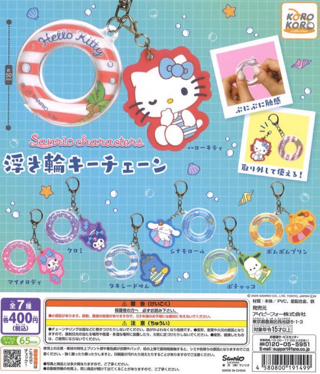 kurocatcat22's tweet photo. 浮き輪キーチェーン サンリオ 交換

【譲】マイメロ、
【求】タキシードサム、クロミ

都内手渡し優先 https://t.co/FRkyKAAlno