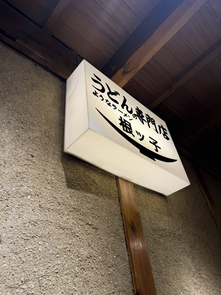 ikuMinority193's tweet photo. 朝活してみた
伊吹いりこセンター 根ッCO LABO
朝ラーメン600円
私はもっとカーーンってくるスープが好きだなぁという感想
駐車場は混んでたけど回転早いし席も多いので食券列に並んでから食べ終わりまで30分かからないくらい https://t.co/2Hpaxcfvy7