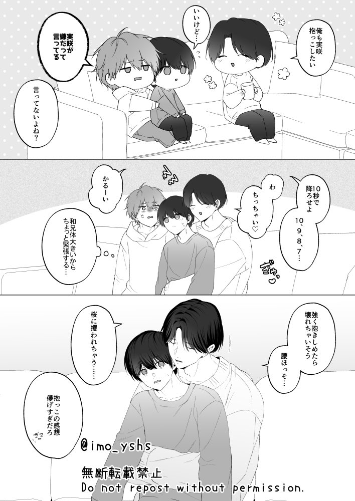 imo_yshs_sub's tweet photo. 三男抱っこ
(創作BL) https://t.co/eiovC6eEJ2