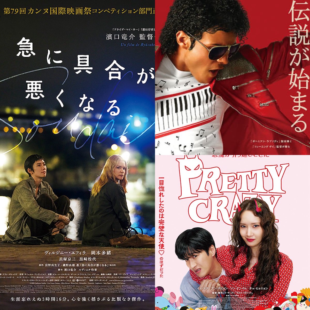 fu_champ_lu's tweet photo. 4〜6月鑑賞🎬
ハムネット
レンタル・ファミリー⑵
オールド・オーク
プラダを着た悪魔2
シンプル・アクシデント　偶然
映画　正直不動産
スマッシング・マシーン
グランド・イリュージョン　ダイヤモンド・ミッション
急に具合が悪くなる
Michael マイケル
プリティ・クレイジー　悪魔が引っ越してきた https://t.co/UcIsYmh3Sc
