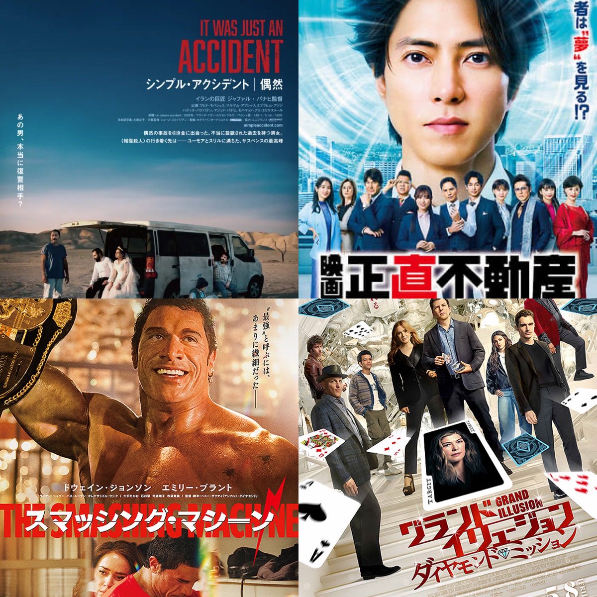 fu_champ_lu's tweet photo. 4〜6月鑑賞🎬
ハムネット
レンタル・ファミリー⑵
オールド・オーク
プラダを着た悪魔2
シンプル・アクシデント　偶然
映画　正直不動産
スマッシング・マシーン
グランド・イリュージョン　ダイヤモンド・ミッション
急に具合が悪くなる
Michael マイケル
プリティ・クレイジー　悪魔が引っ越してきた https://t.co/UcIsYmh3Sc