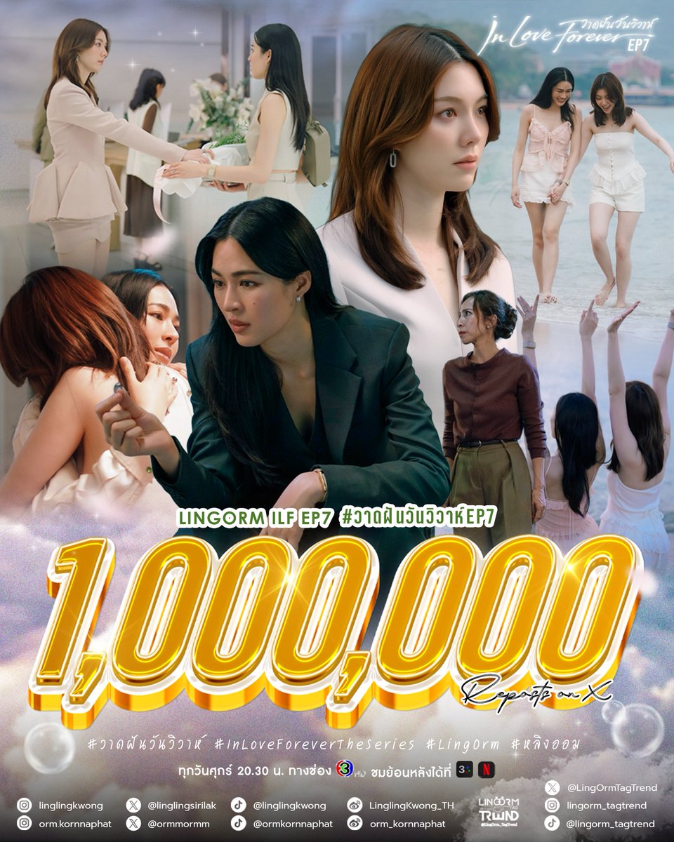 LingOrmTagTrend พชรชน์ 📈 tweet media