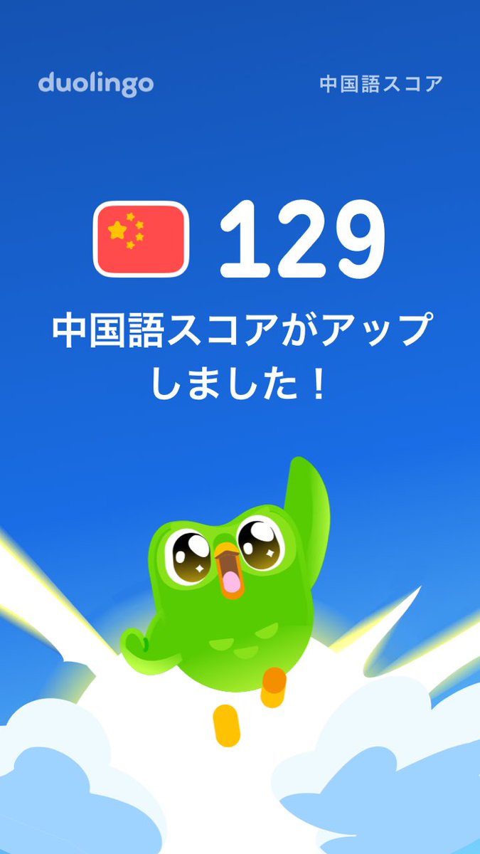 0810kayo's tweet photo. Duolingoまた始めた！スコアアップーーー！ https://t.co/aTgNzYZ2lf
