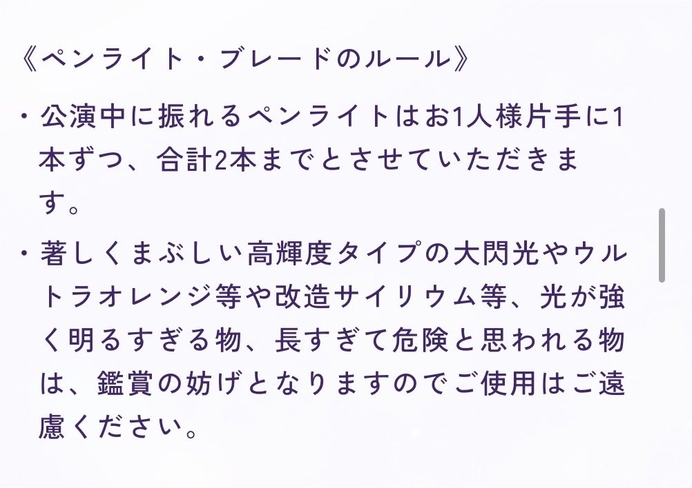 KEY66364166's tweet photo. フラメモのライブの注意事項読んでおこう！って思って見てたんだけど結構厳しいのね。

・ペンライト・うちわのみ
・ペンライト持つの２本まで
・公式グッズのみ使用可

前のイベントの時にピューロのカチューシャしてて邪魔な人いたけど、今回はそういうの注意してくれるって感じなのかな？？ https://t.co/VsNdZ2YBfK