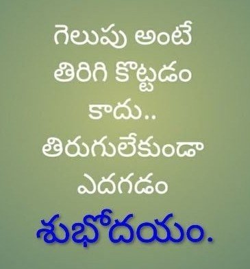 devaagangula's tweet photo. *🦚జ్ఞానోదయం🦚*

*************************
*🦚మహనీయుని మాట.🦚*
*************************
"నా��కుడు"...
*శీలవంతుడు కాకపొతే*
"అనుచరులు"...
*విధేయులు కావడం*
"సాధ్యం" కాదు...
*నాయకుని శీలం*
"పవిత్రమైన" కొద్దీ...
*అనుచరుల*
"విశ్వాసం", విధేయత...
*పెంపొందుతాయి.* https://t.co/I7ibzirvFu