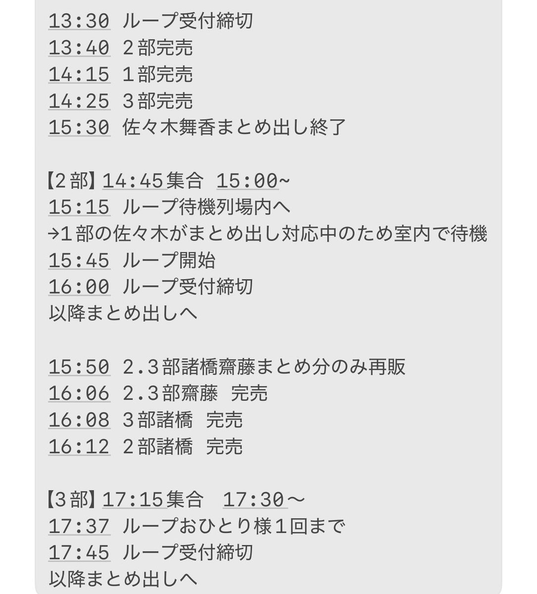 イコラブ ファンお役立ち情報 tweet media