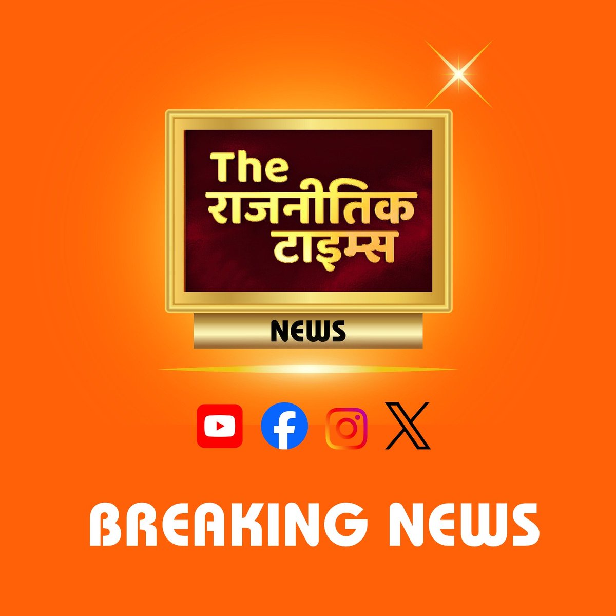 Rajneetik_Times's tweet photo. बिहार से बड़ी खबर
डिहरी नगर परिषद के कार्यपालक पदाधिकारी विमल कुमार की हत्या हो गई है! जिसका मगध के आईजी विकास वैभव ने इसका खुलासा भी कर दिया बताया जा रहा है कि कार्यपालक पदाधिकारी के चालक में ही लोहे की रोड से हमला करके हत्या की बाद स्वीकार की ।
#biharnews #vimalkumar #patnanews #therajneetiktimes #बिहार