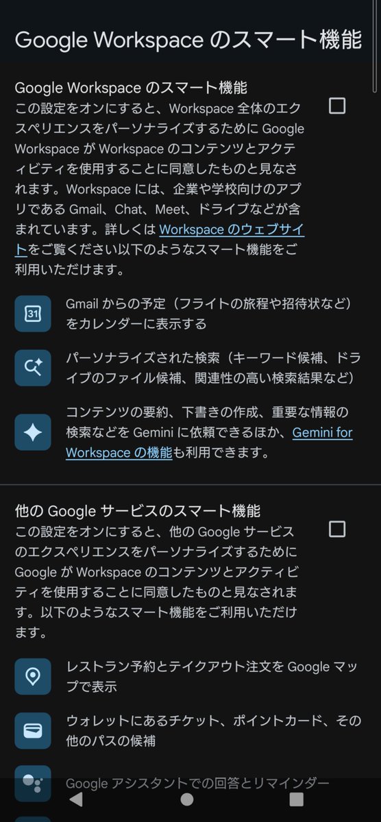 この2カ所のチェック外せばいいんですか？ おじさんエクスペリエンスを