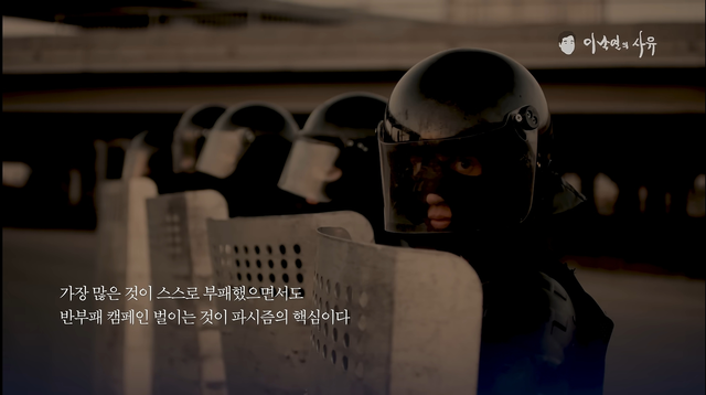 kkMjiH's tweet photo. ㄹㅇ,,이재명주당이 하는 짓..
"스스로 부패했으면서도 반부패 캠페인 벌이는 것이 파시즘의 핵심이다." https://t.co/CKH24pYp2L