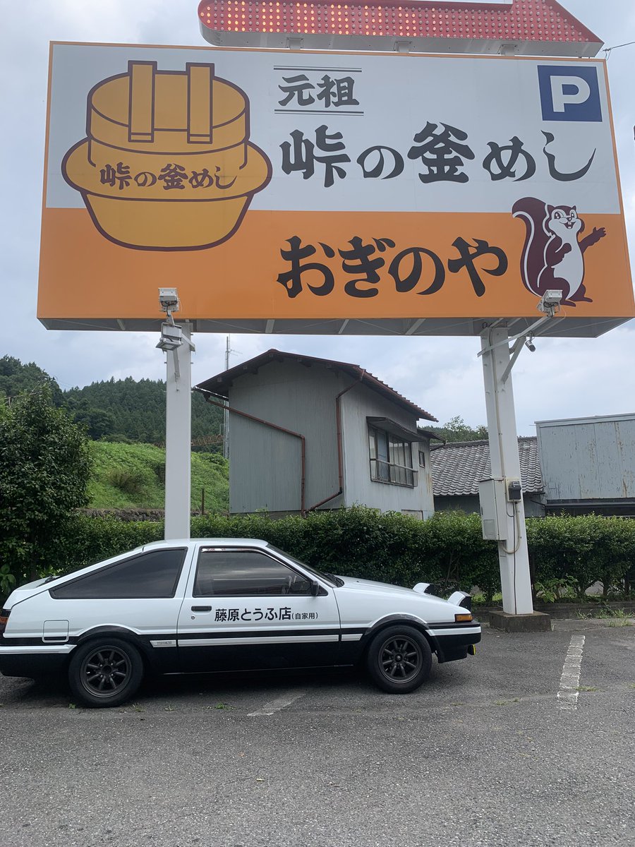 DAC_osawa's tweet photo. 碓氷峠いってきた笑妙義もついでにいった https://t.co/ImnBkUdALz