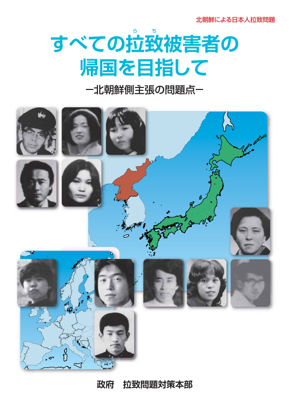SMIL1961's tweet photo. Rescue all abduction victims
Rescue all missing persons
#拉致被害者全員奪還 
#特定失踪者全員奪還
必ず取り戻す。
その日まで、私たちは諦めない https://t.co/3rvPHkms87