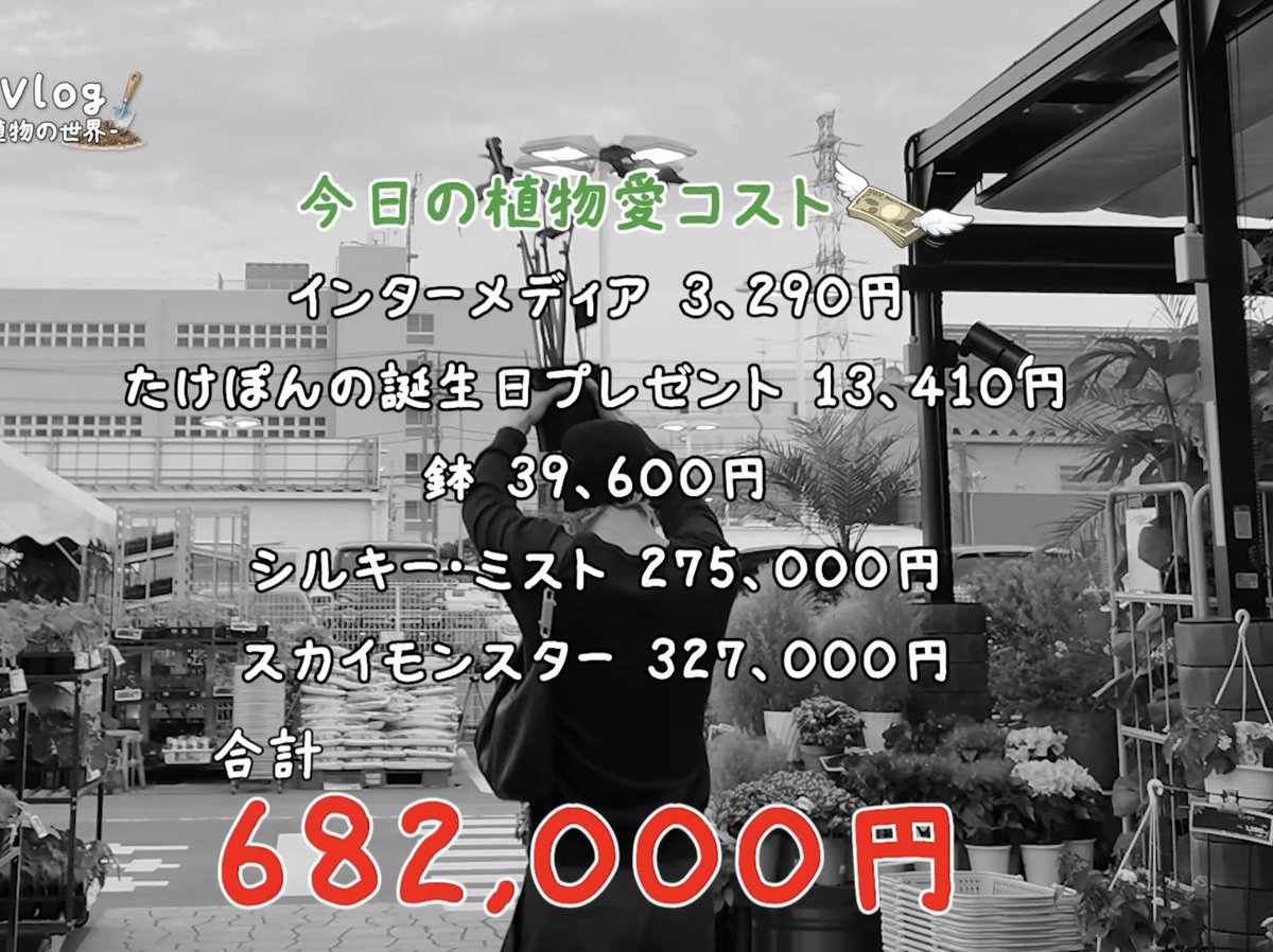 pantsu0729's tweet photo. 碧海、植物で68万2000円使ってんのかっこいい
貯金できないISFP同士一緒に貯金がんばろな https://t.co/A3QJqIbREP