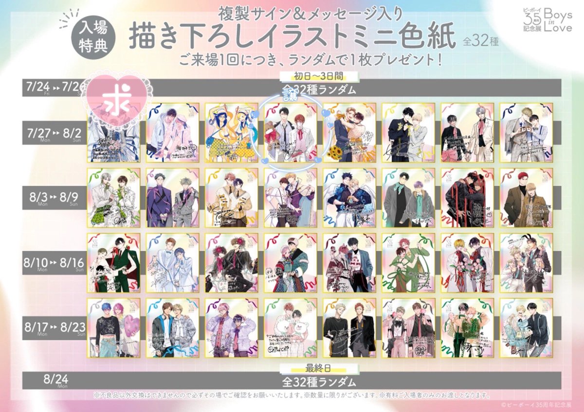 0909kagura's tweet photo. 【交換】ビーボーイ35周年記念展 入場特典　描き下ろしミニ色紙

画像参照

郵送または三ノ宮手渡し可能
この後しばらくは現地近くいます。

お気軽にお声掛けください。 https://t.co/0xOKfviOQ5
