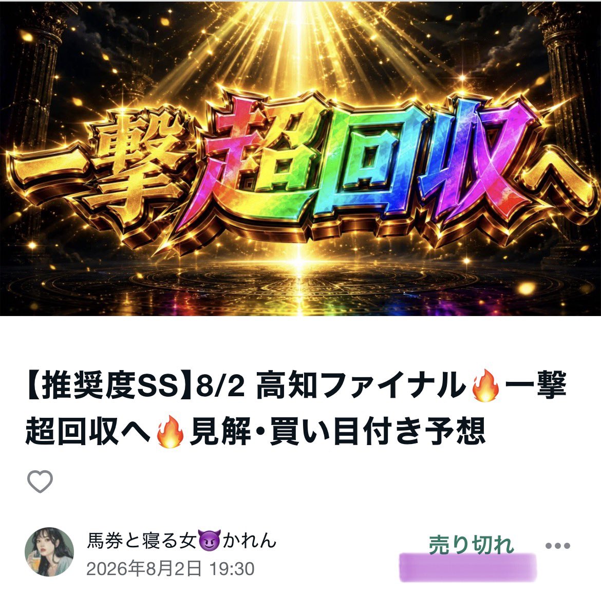 R指定 何かに使えるかも知れん券 インスト climax 握手＆サイン会
