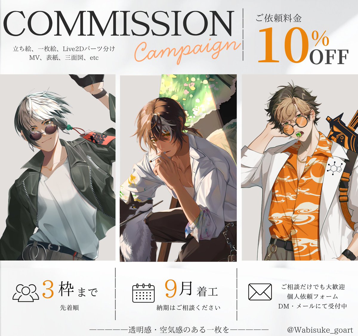 Wabisuke_goart's tweet photo. 【ご依頼料金10％OFFセール】
9月着工分のご依頼受付を開始しました。

✔ ご依頼料金10％OFF
✔ 3枠限定
男性キャラクターを中心に、
空気感・色気・物語性を大切に制作しております。

ご相談はDMまたはメールからお気軽にご連絡ください！
ツリーにて応募条件を記載しています。 https://t.co/5Lq7OTme27