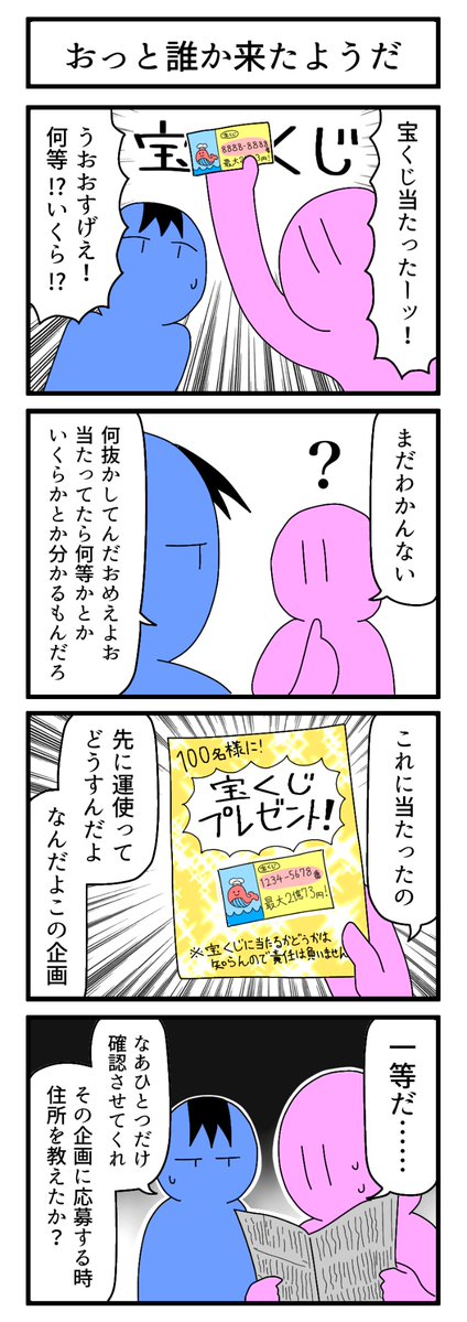 period_apos's tweet photo. お題「宝くじ」で描いたやつ https://t.co/XlPrrgkVvL