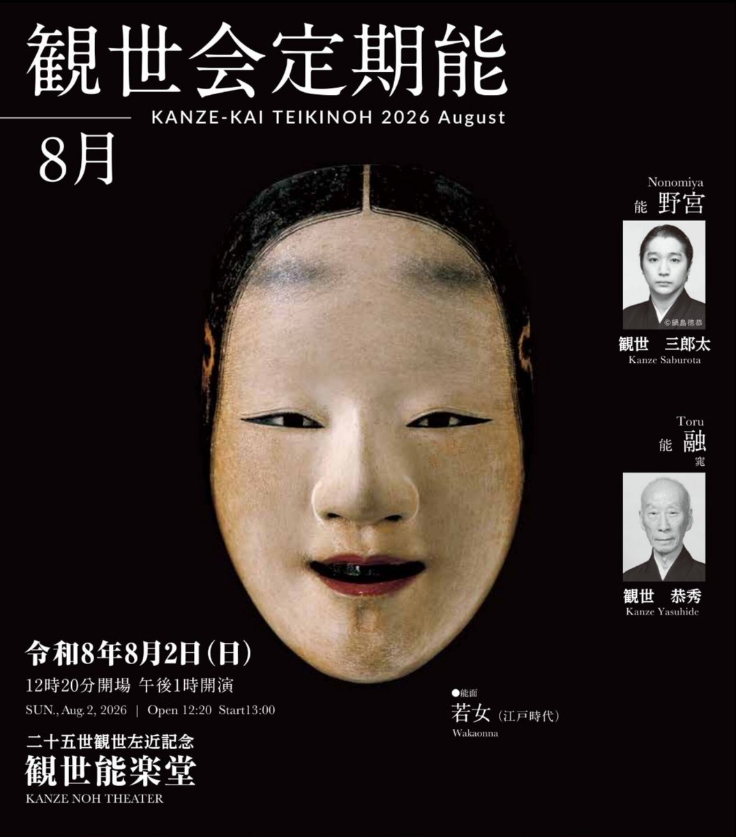 dandan_dankichi's tweet photo. #観世能楽堂 『融』河原院で晩年を過ごした源融の亡霊と風雅に楽しむ月夜の晩。観世恭秀シテは前場の老人の風情ある佇まい、在りし日に思いを馳せる様子に味があり、都の山々を語り宝生常三ワキと極まる姿も美しい。後場の融大臣は打って変わり舞が大きく華やか。声は以前より小音だが体はよく動き見事 https://t.co/knl7bPLyhY