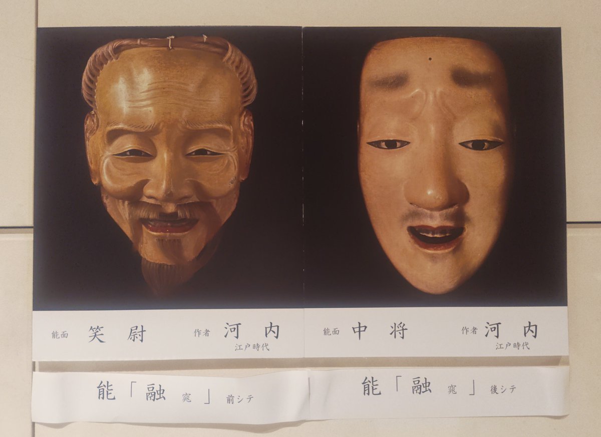 dandan_dankichi's tweet photo. #観世能楽堂 『融』河原院で晩年を過ごした源融の亡霊と風雅に楽しむ月夜の晩。観世恭秀シテは前場の老人の風情ある佇まい、在りし日に思いを馳せる様子に味があり、都の山々を語り宝生常三ワキと極まる姿も美しい。後場の融大臣は打って変わり舞が大きく華やか。声は以前より小音だが体はよく動き見事 https://t.co/knl7bPLyhY