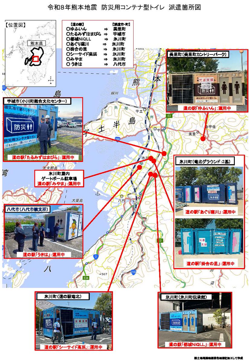 mlit_Kyushu's tweet photo. #令和8年熊本地震 における被災地への支援のため、＃防災用コンテナ型トイレ を、本日、要請のあった箇所全ての設置が完了し運用を開始しました。引き続き、被災自治体のニーズを把握し、支援して参ります。 https://t.co/5wabd5GXAB