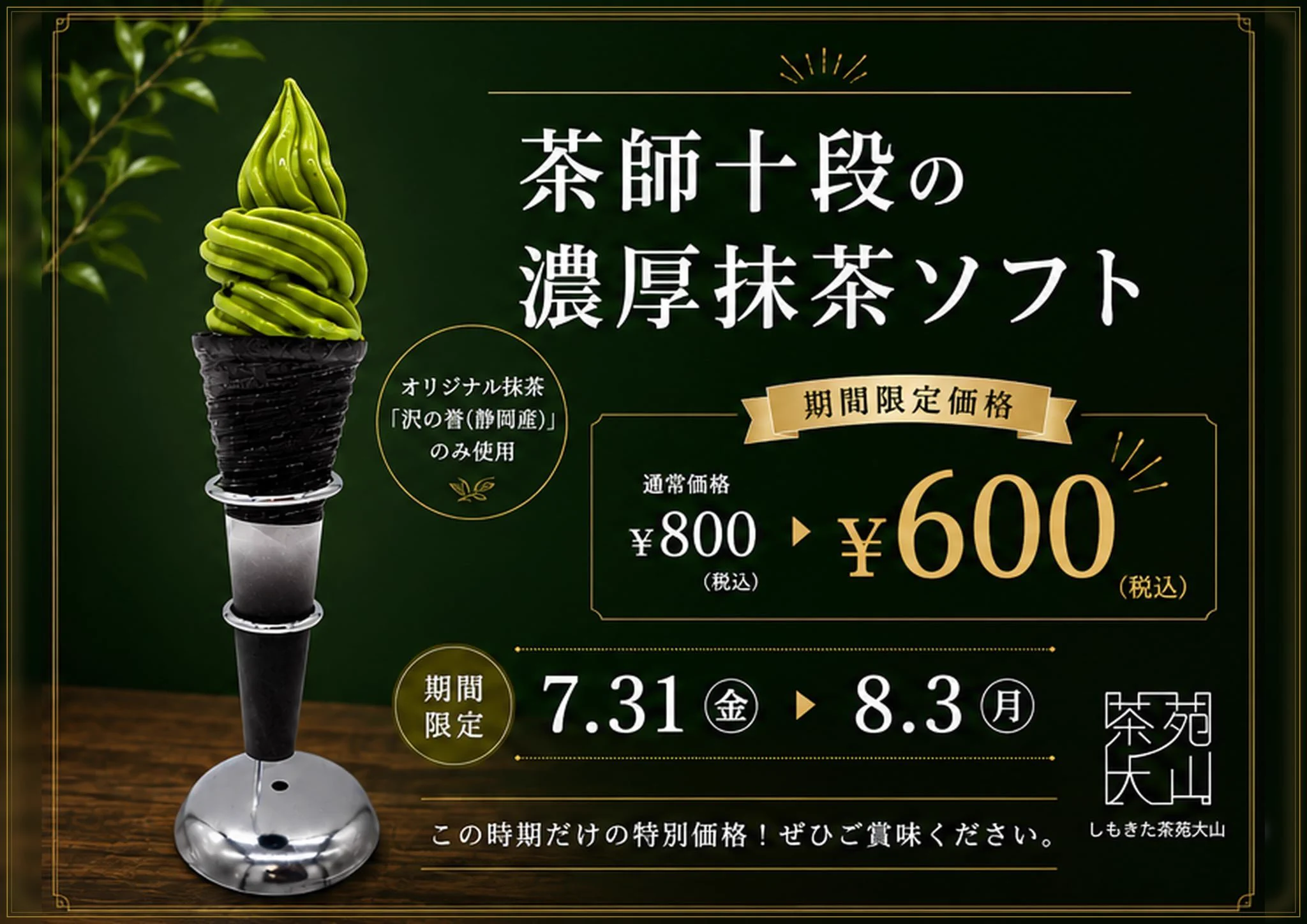 しもきた茶苑大山 日本茶スタンド on X: 