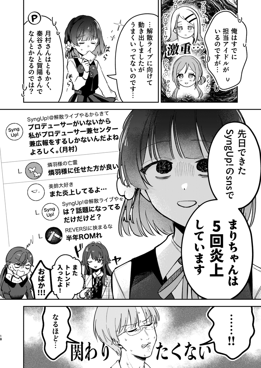 美鈴VSプロデューサー その②