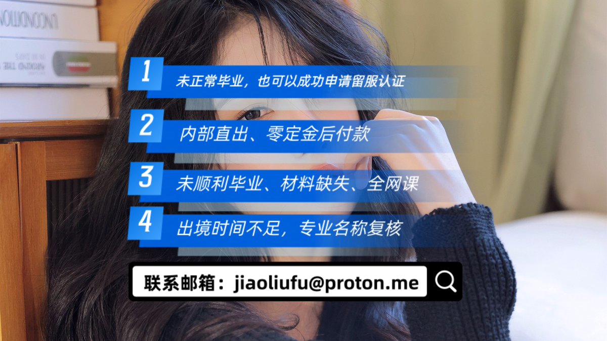 JuliannaNieves3's tweet photo. 未顺利💔毕业、未正常🤑毕业，也可以成功申请🥕留服认证（内部💴直出、零定金🧭后付款）。 邮箱：jiaoliufu@proton.me
教留服认证🌽澳洲大学👈制作
中留服😋香港🧁定制
毕业证🩴英国大学🏭本科
学位认证🎸新加坡大学😦硕士
学历认证💆境外大学👿购买 https://t.co/WUxxODt0zw